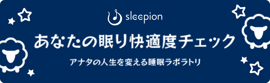 sleepion main image